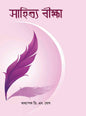 Sahitya Biksha by Prof. D.N. Ghosh [Hardcover]