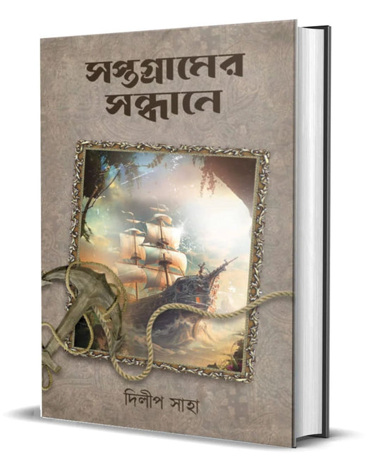 Saptagramer Sandhane by Dilip Saha [Hardcover]