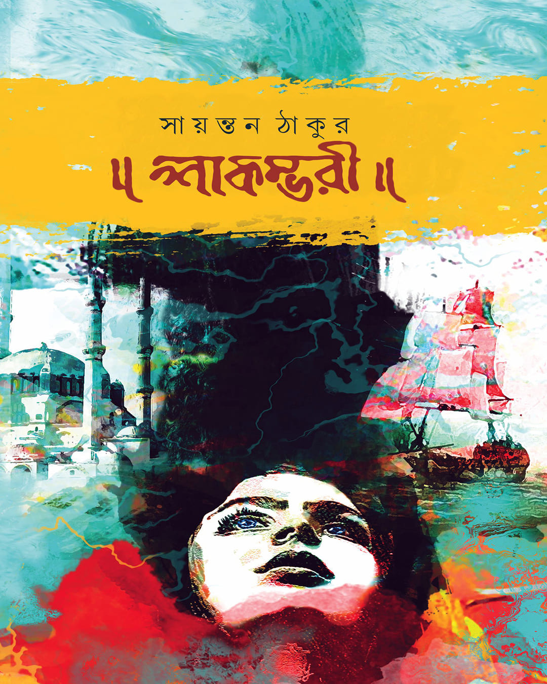 Shakambhari by Sayantan Thakur [Hardcover]