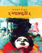 Shakambhari by Sayantan Thakur [Hardcover]