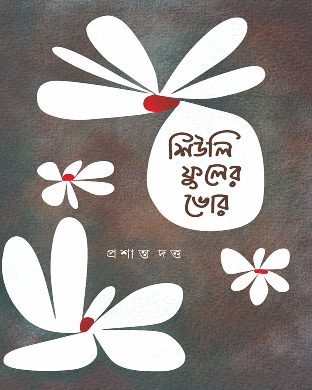 Siuli Fuler Bhor by Prasanta Dutta [Hardcover]