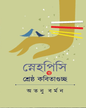 Snehapisi O Shrestha Kabitaguchha by Atanu Barman [Hardcover]