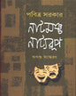 Natmancha Natyaroop by Pabitra Sarkar [Hardcover] - versoz.com
