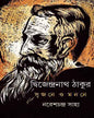 Dwijendranath Thakur by Naresh Saha [Hardcover] - versoz.com