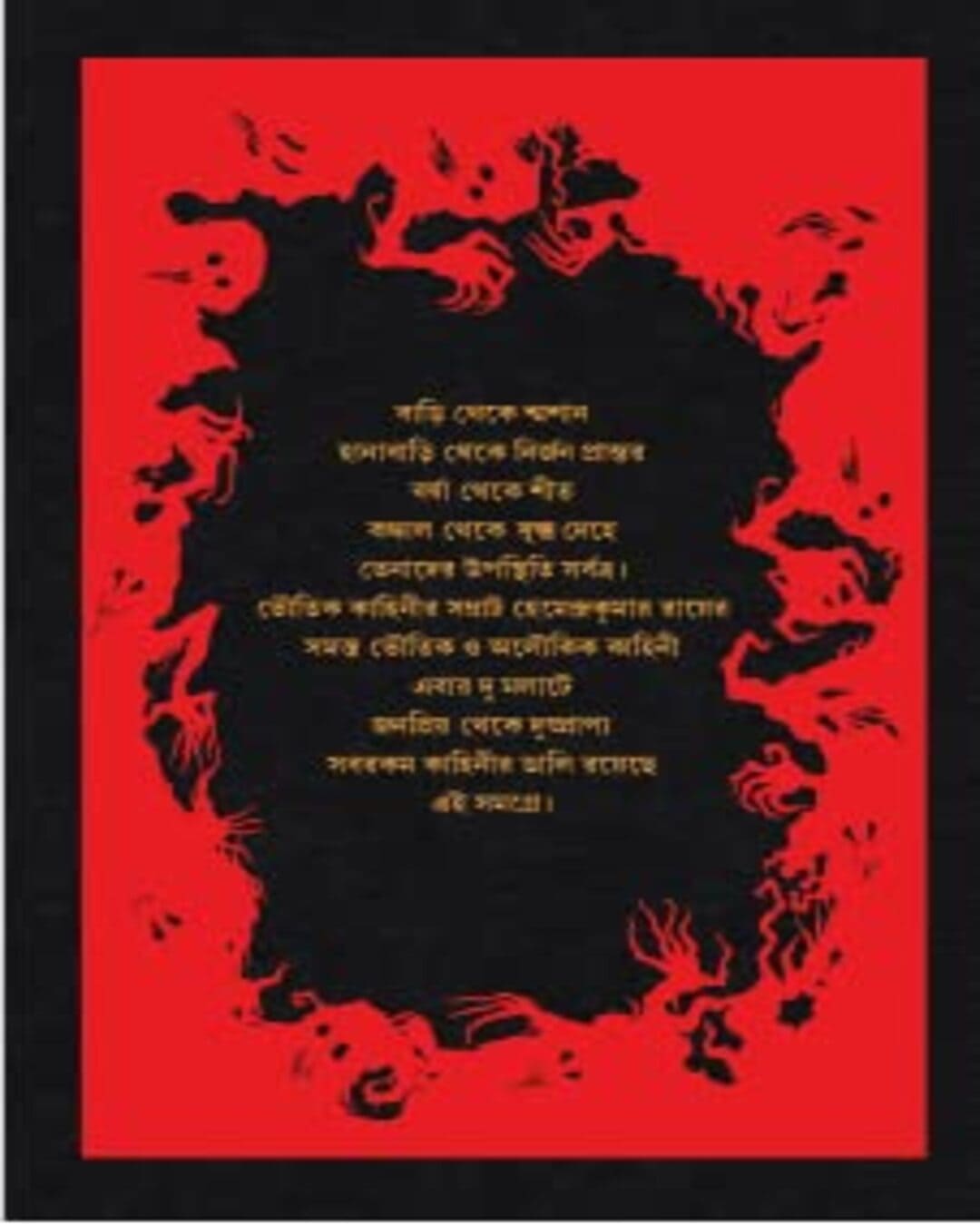 Kishore Bhoutik Samagra - Akhanda by Hemendra Kumar Roy [Hardcover] - versoz.com