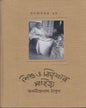 Sishu O Kishore Sahitya Rachanasamgra 2B by Abanindranath Tagore [Hardcover] - versoz.com