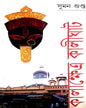 Kali Khetra Kalighat by Suman Gupta [Hardcover] - versoz.com