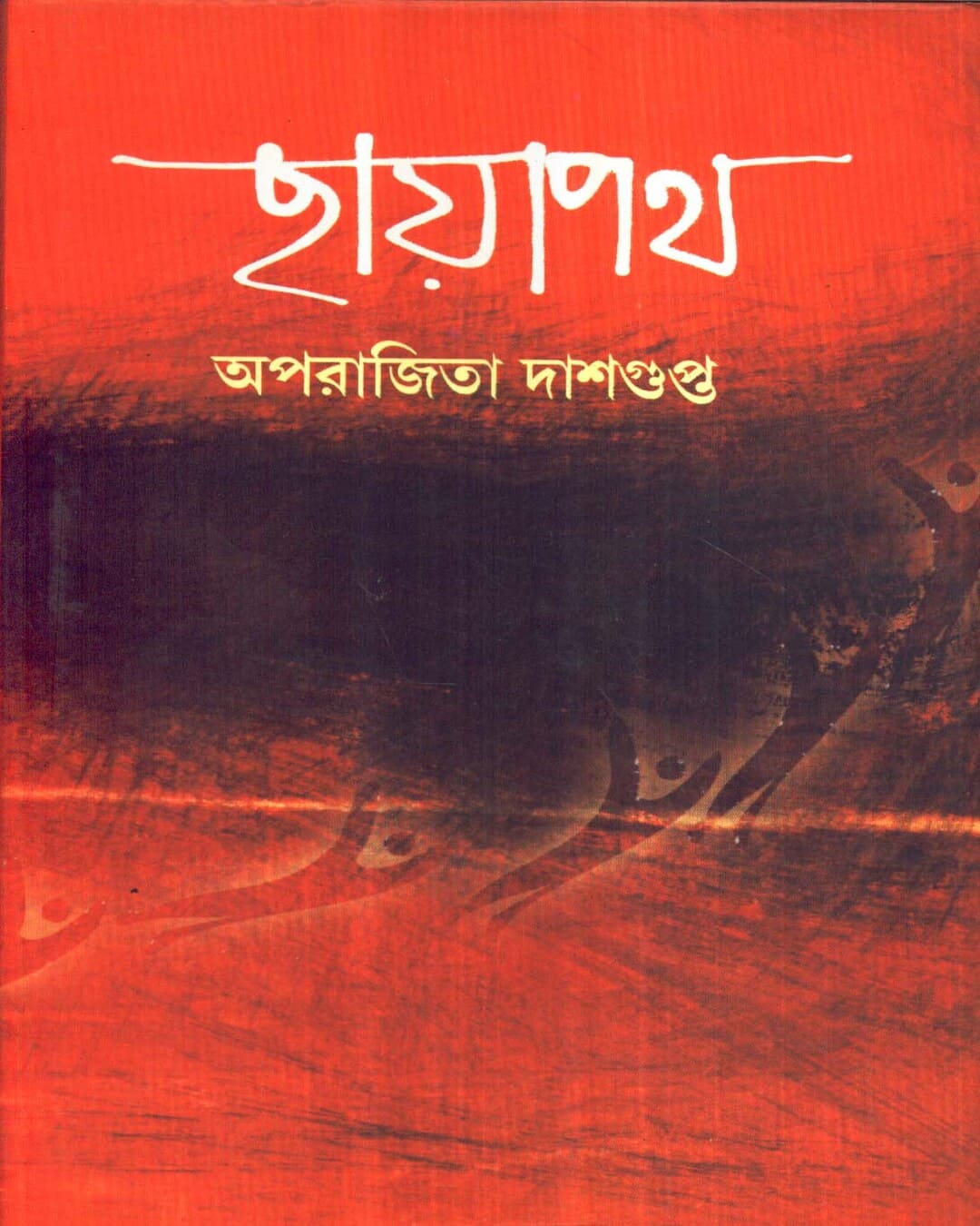 Chhayapath by Aparajita Dasgupta [Hardcover] - versoz.com