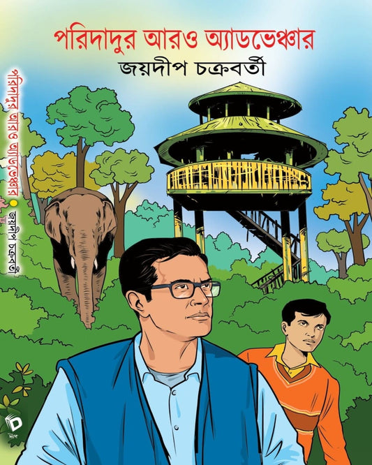 Paridadur Aaro Adventure by Jaydip Chakraborty [Hardcover] - versoz.com