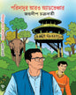 Paridadur Aaro Adventure by Jaydip Chakraborty [Hardcover] - versoz.com