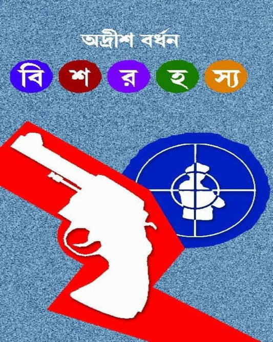 Bish Rahasya by Adrish Bardhan [Hardcover] - versoz.com