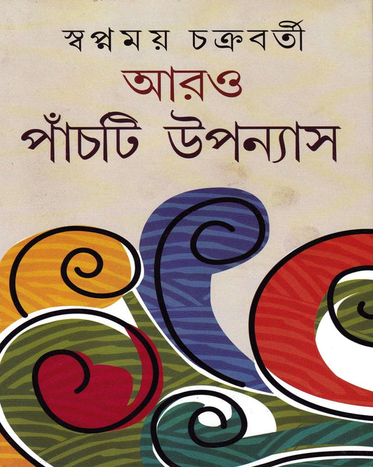 Aro Panchti Upanyas by Swapnamoy Chakraborty - versoz.com