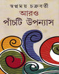 Aro Panchti Upanyas by Swapnamoy Chakraborty - versoz.com