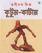 Kutum Katam by Bhagirath Mishra [Hardcover] - versoz.com