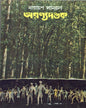 Aranyadandak by Narayan Sanyal [Hardcover] - versoz.com