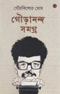 Gourananda Samagra by Gourkishore Ghosh [Hardcover] - versoz.com