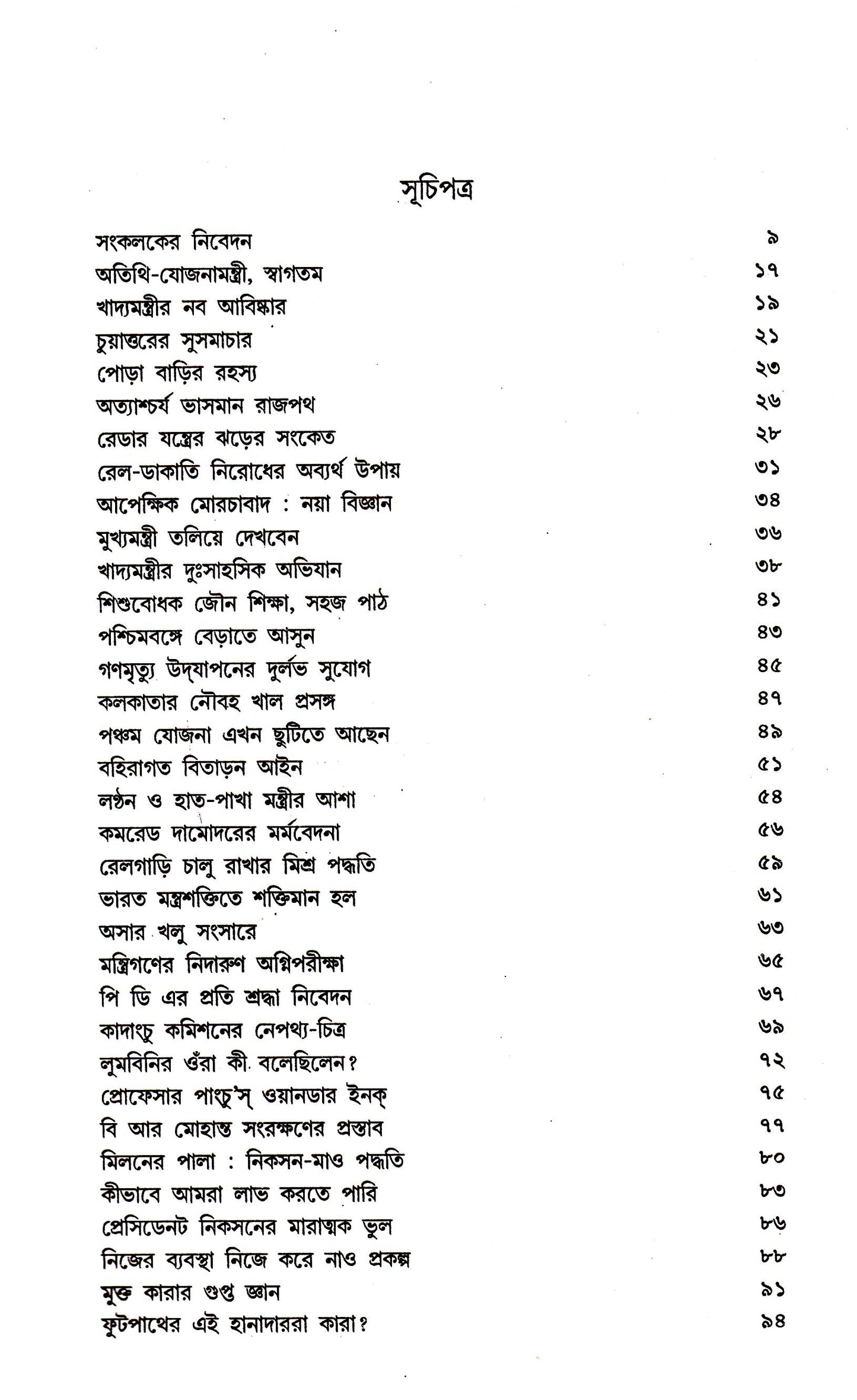 Gourananda Samagra by Gourkishore Ghosh [Hardcover] - versoz.com