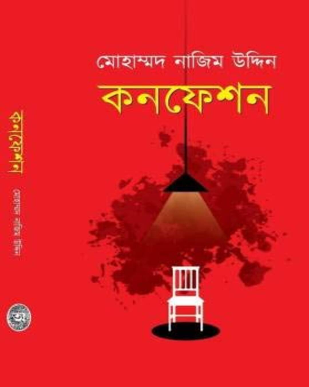 Confession by Md Nazimuddin [Hardcover] - versoz.com