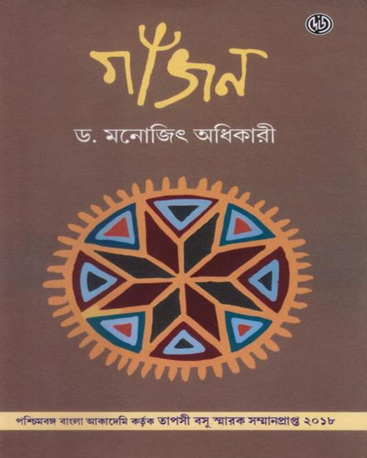 Gaajan by Manojit Adhikary [Hardcover] - versoz.com