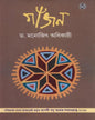 Gaajan by Manojit Adhikary [Hardcover] - versoz.com