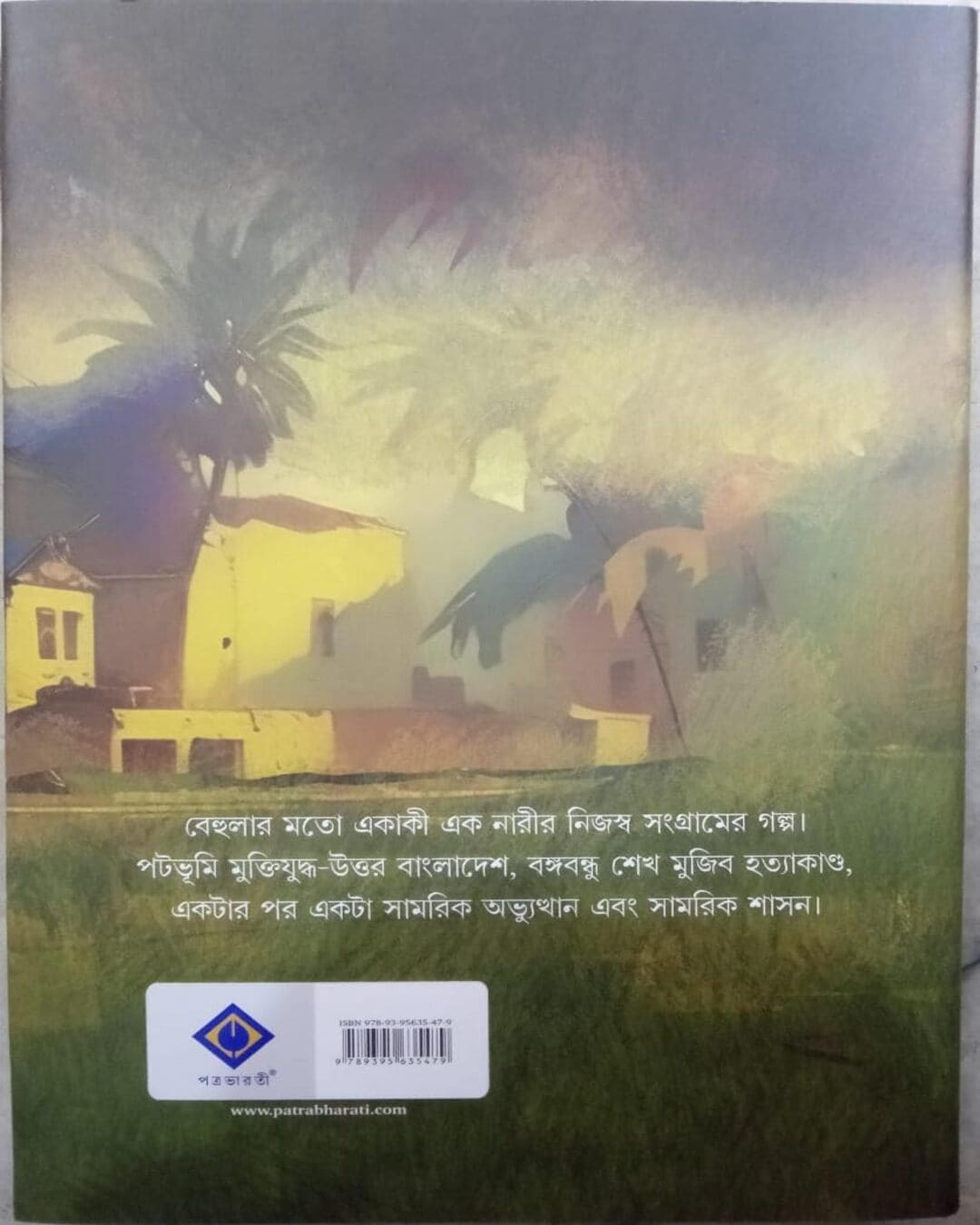 Ayeshamangal by Anisul Hoque [Hardcover] - versoz.com