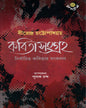 Kavitasangraha by Birendra Chattopadhyay [Hardcover] - versoz.com