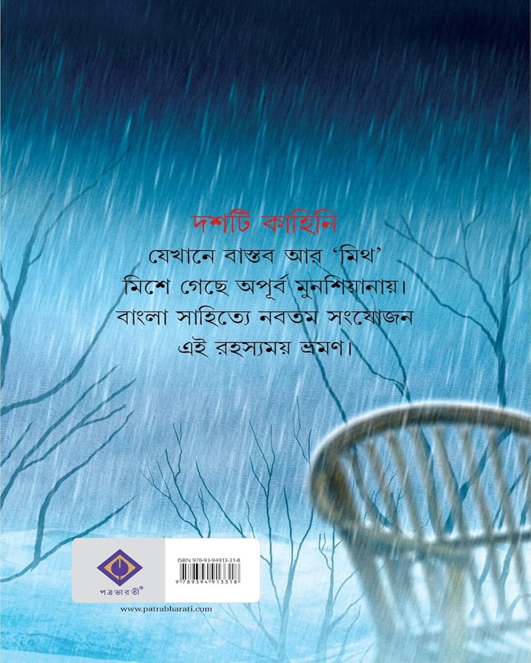 Palompurer Senapoti by Bithi Chattopadhyay [Hardcover] - versoz.com