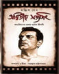 Adwitiya Satyajit by Manjil Sen [Hardcover] - versoz.com