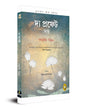 The Prophet (Bengali) by Kahlil Gibran [Paperback] - versoz.com