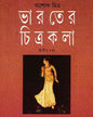 Bharater Chitrakala 2 by Ashoke Mitra [Hardcover] - versoz.com