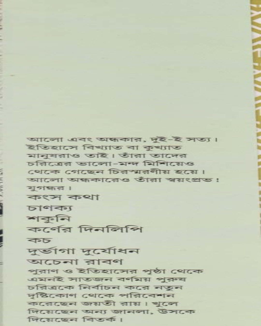 Swayanprabha Saatpurush by Jayati Roy [Hardcover] - versoz.com