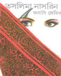 Farasi Premik by Taslima Nasrin [Hardcover] - versoz.com
