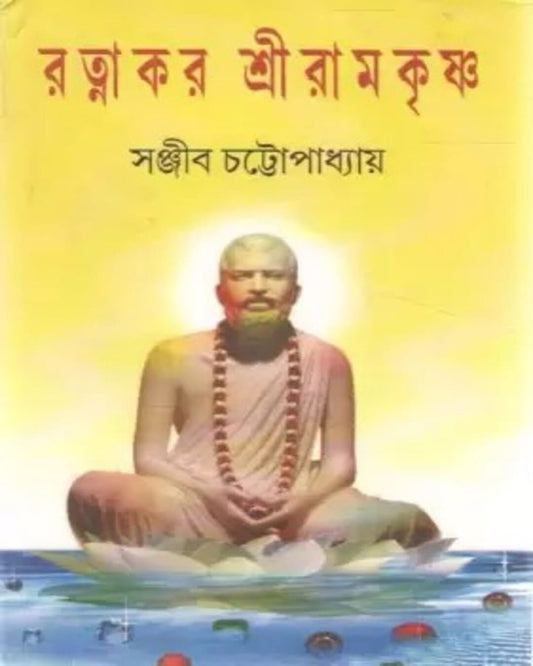 Ratnakar Shri Ramakrishna by Sanjib Chattopadhyay [Hardcover] - versoz.com