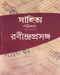 Sahitya Patrikay Rabindraprasanga by Subha Chakraborty [Hardcover] - versoz.com
