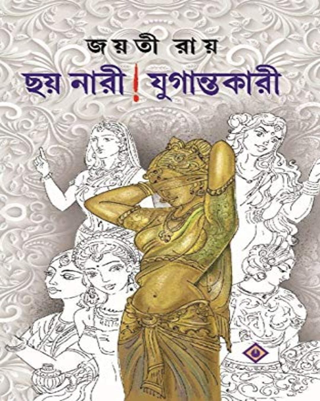 Chhoy Nari ! Jugantokari by Jayati Roy [Hardcover] - versoz.com