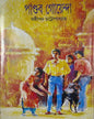 Pandab Goyenda 8 by Shashthipada Chattopadhyay [Hardcover] - versoz.com