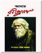 Amar Rabindranath Edited by Pabitra Sarkar [Hardcover] - versoz.com