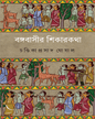 Bangabasir Shikarkatha by Chandika Prasad Ghoshal [Hardcover] - versoz.com