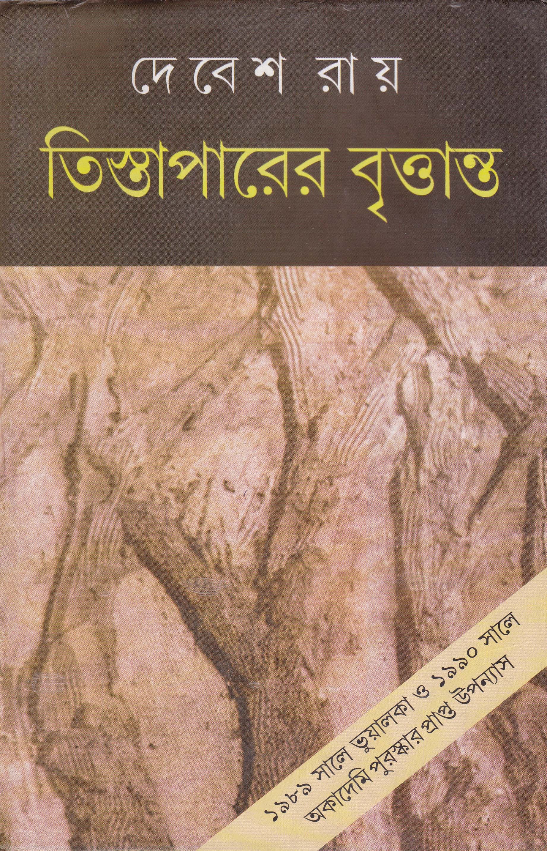 Tistaparer Brittanta by Debes Roy [Hardcover] - versoz.com