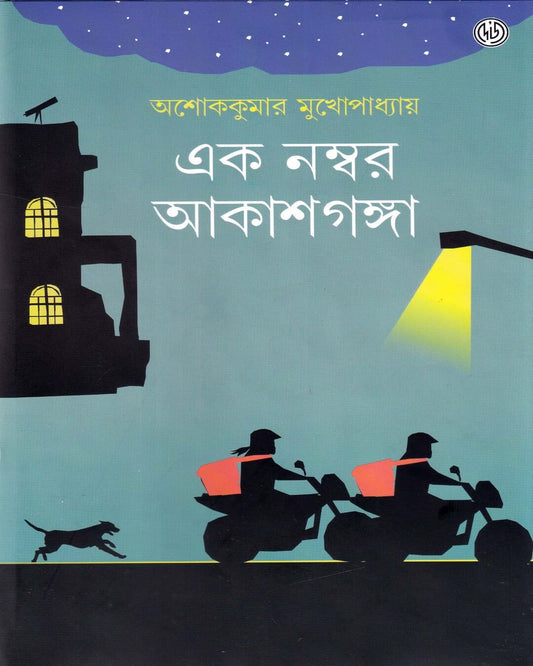 Ek Nambar Akashganga by Ashoke Kumar Mukhopadhyay [Hardcover] - versoz.com