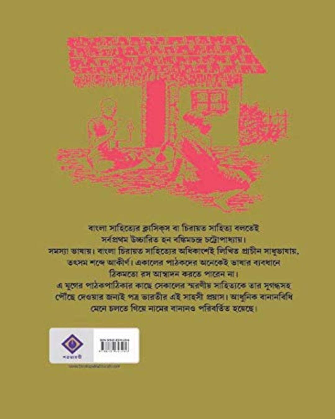 Debi Choudhurani by Bankimchandra Chattopadhyay [Hardcover] - versoz.com