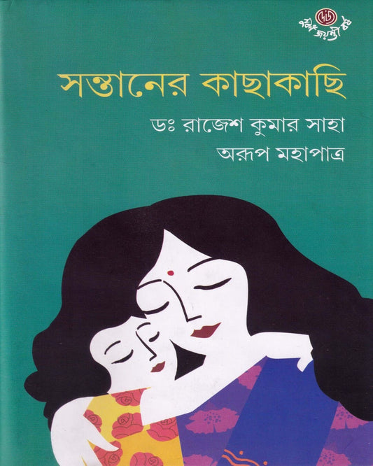 Santaner Kachakachi by Dr. Rajesh Saha & Arup Mahapatra [Hardcover] - versoz.com