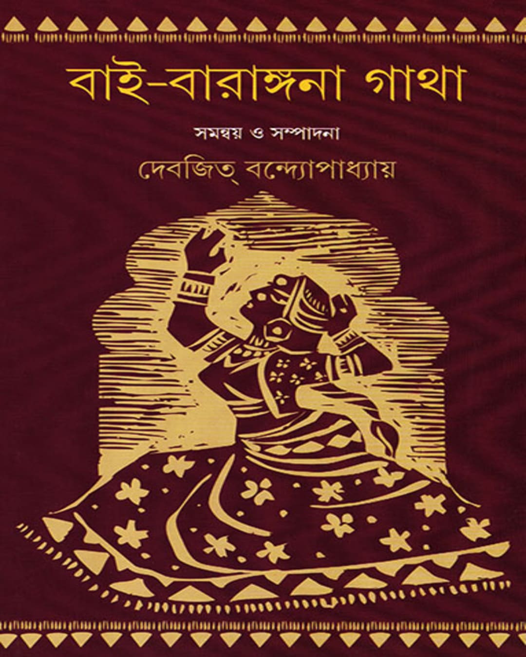 Bai Barangana Gatha by Debjit Bandyopadhyay [Hardcover]