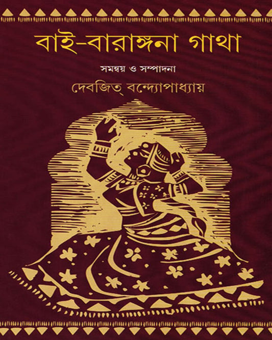 Bai Barangana Gatha by Debjit Bandyopadhyay [Hardcover]