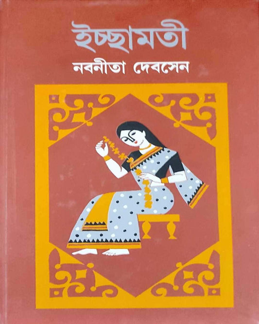 Ichchamati by Nabaneeta Dev Sen [Hardcover] - versoz.com