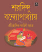 Oitihasik Kahini Samagra by Sharadindu Bandyopadhyay [Hardcover] - versoz.com