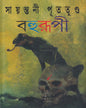 Bahurupi (Vol 1) - 5 ti Rahasya Upanyas by Sayantani Putatunda [Hardcover] - versoz.com