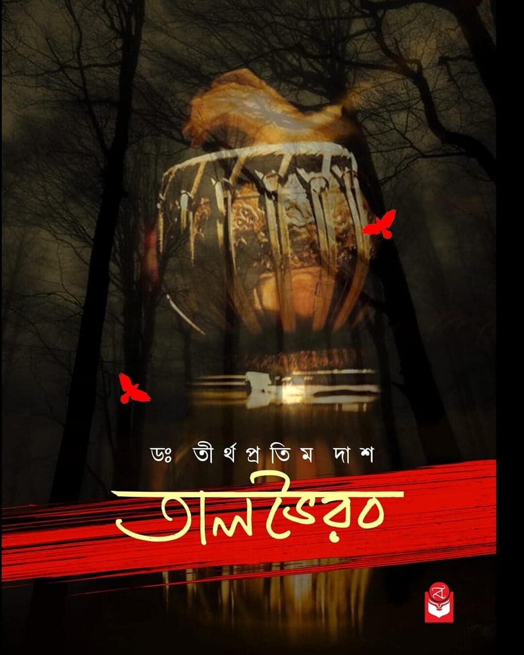 talbhairab-dr-tirtha-pratim-dash-basak-book-store