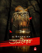 talbhairab-dr-tirtha-pratim-dash-basak-book-store