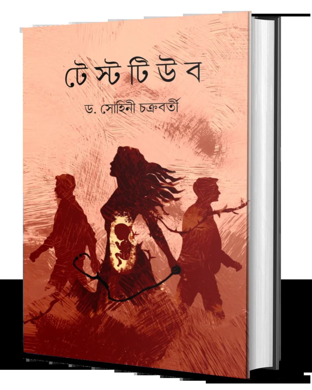 Testtube by Dr. Sohini Chakraborty [Hardcover]